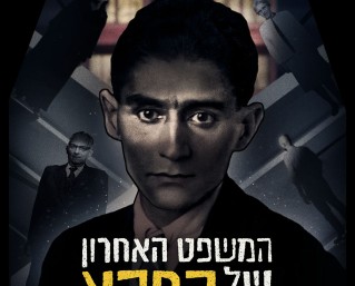 Kafka's Last Trial